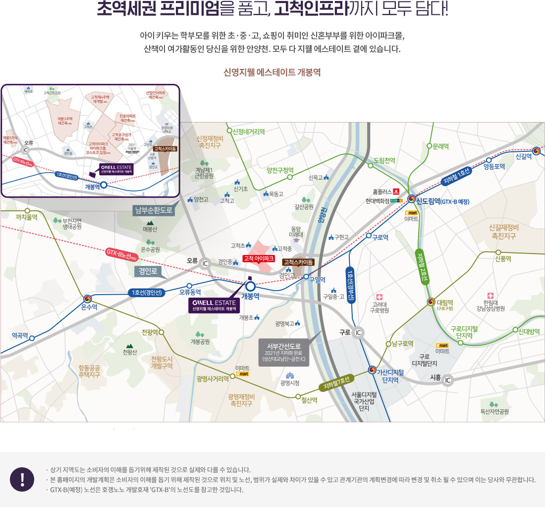  신영지웰에스테이트 개봉역 입주자모집 공고문