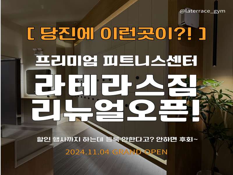 2. 라테라스짐 소개