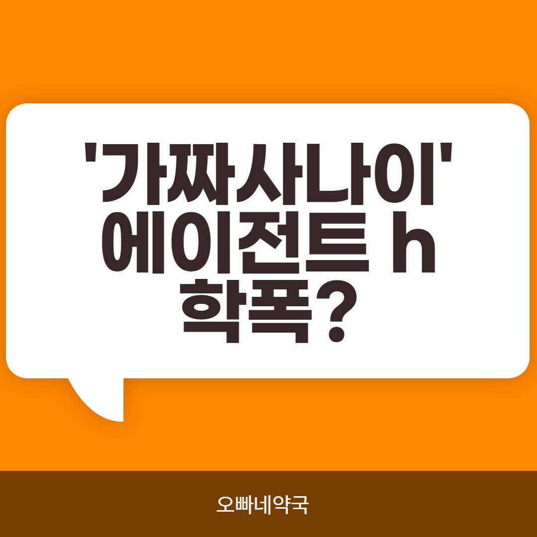  에이전트h 학폭 진짜일까?