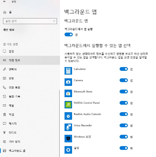 백그라운드 앱 제한
