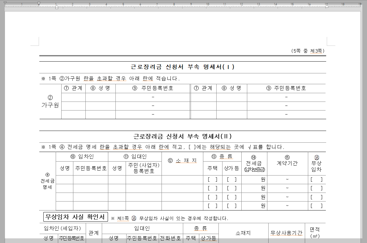 근로장려금 반기 신청