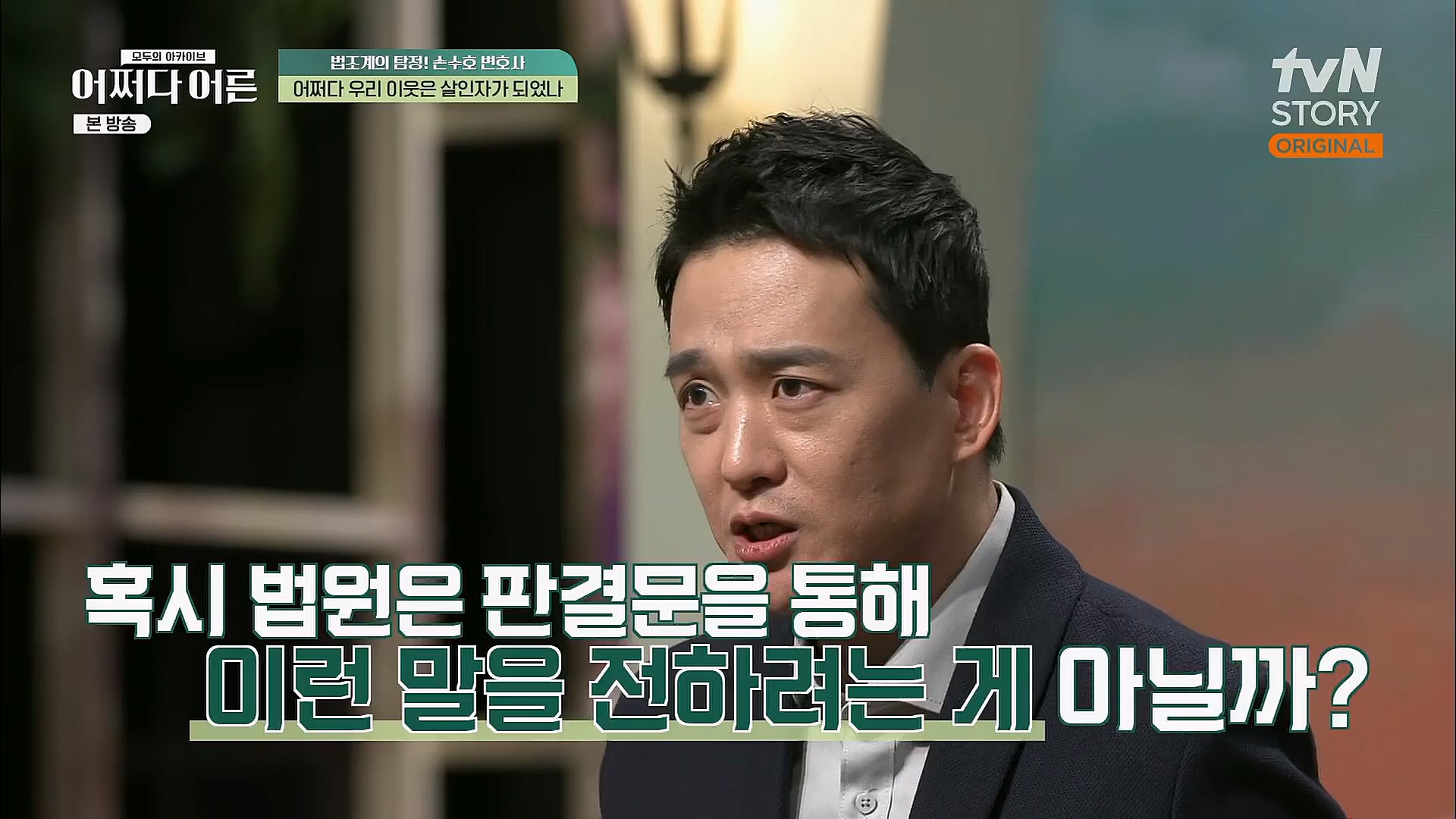 어쩌다 어른.E23.230314p.H264-F1RST.mp4_20230318_181455.040.jpg