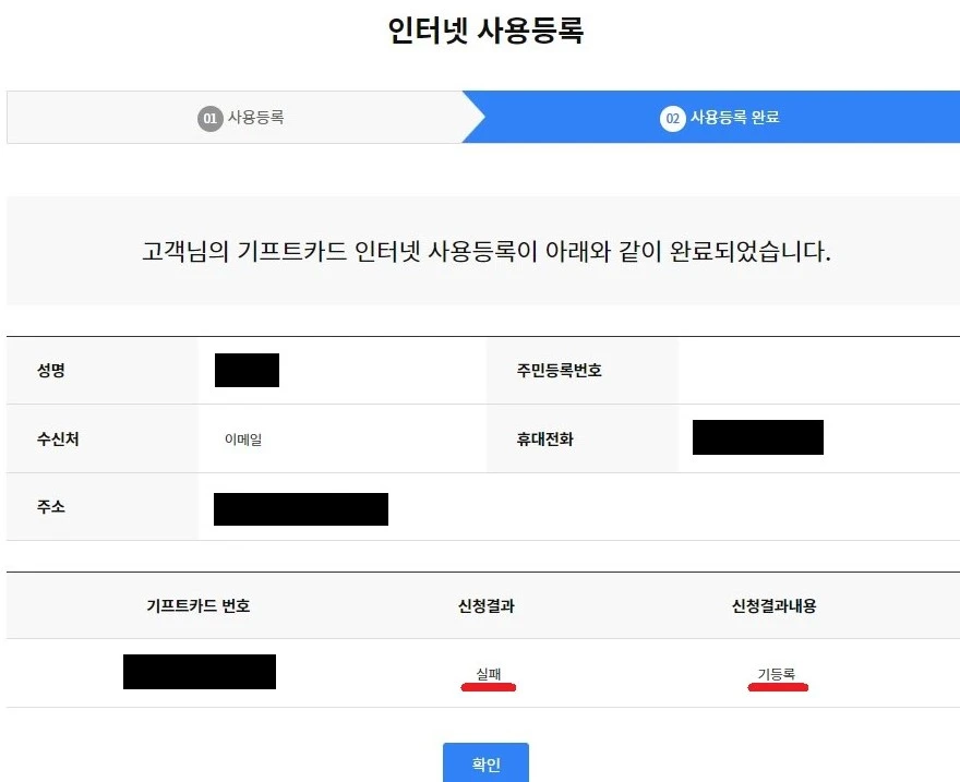 인터넷 사용등록 완료