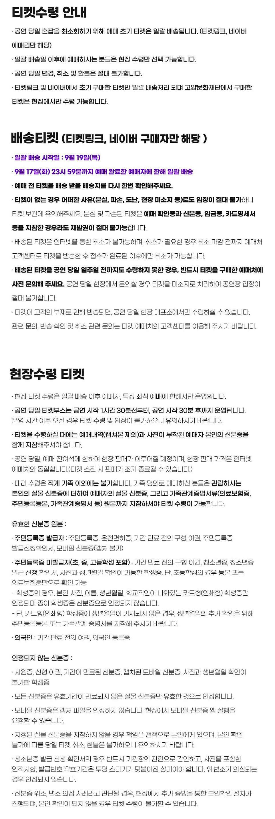 막심므라비차 내한공연 - 고양티켓 배송 및 수령