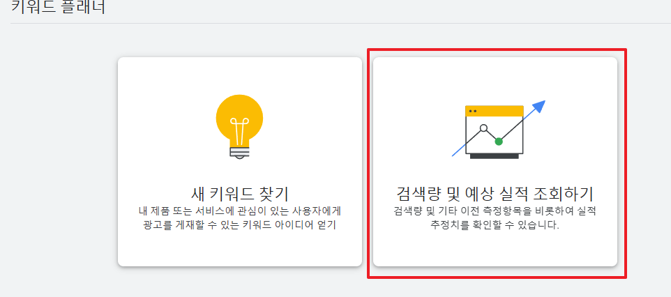 검색량 예상 실적 조회