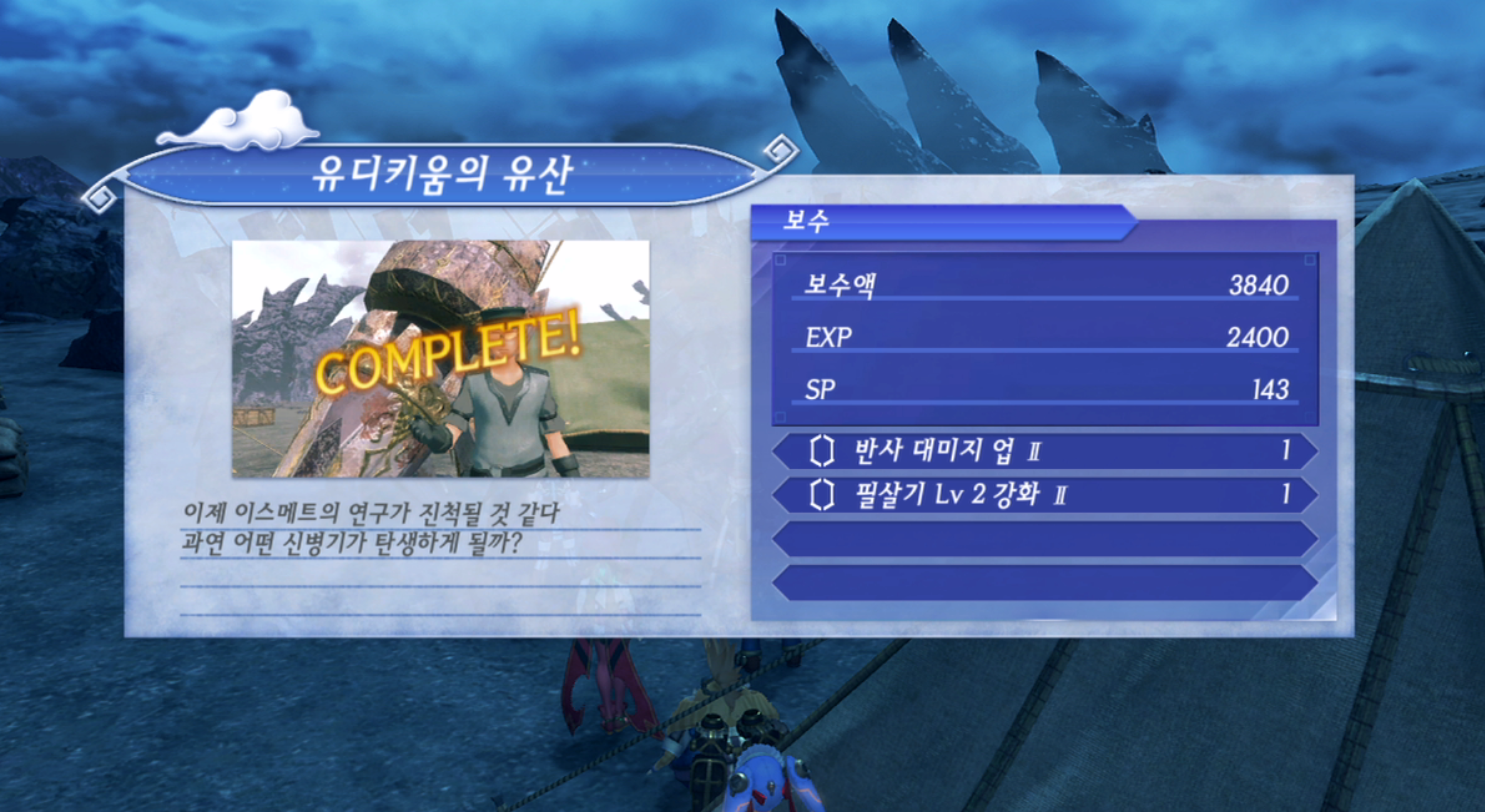  제노블레이드 크로니클스 2 : 유키디움의 유산 진행 방법 (템페란티아)