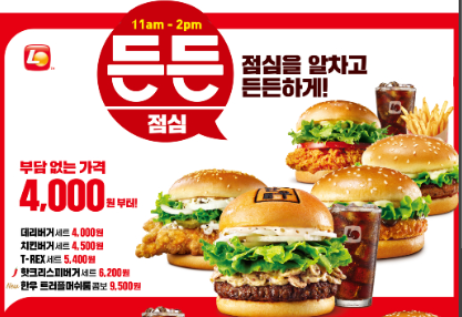 롯데리아 할인 : 든든한 한끼 먹는 법