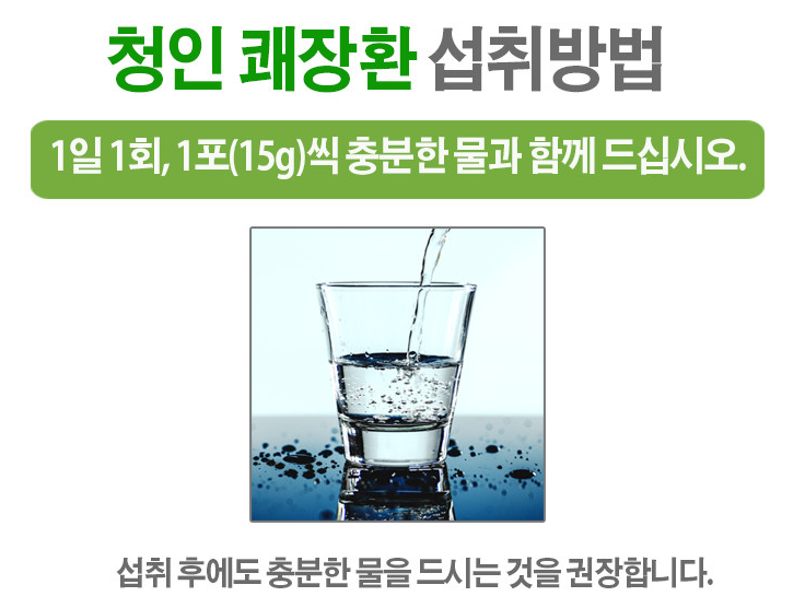 청인쾌장환