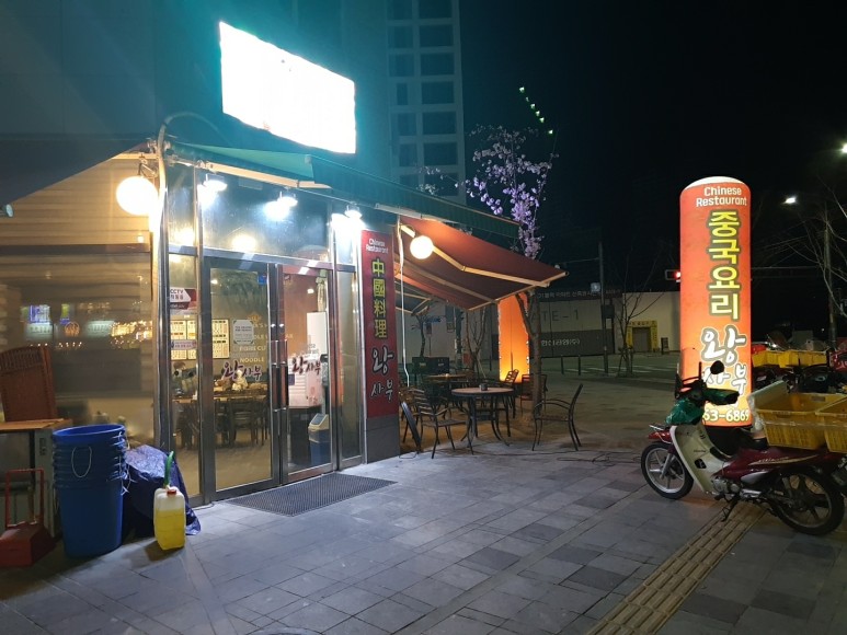 왕사부 이미지