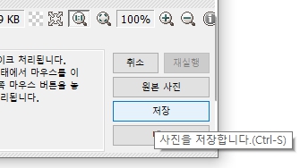 포토스케이프 : 작업물 저장