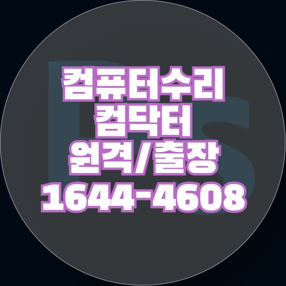  강동구에서 찾는 모든 컴퓨터 및 노트북 수리 서비스: 원스톱 해결책 포맷,윈도우설치/포토샵,일리스트설치/맥북윈도우설치/부트캠프설치/캐드,스케치업설치/패러럴즈설치/한글,엑셀,Ms오피스설치/컴닥터