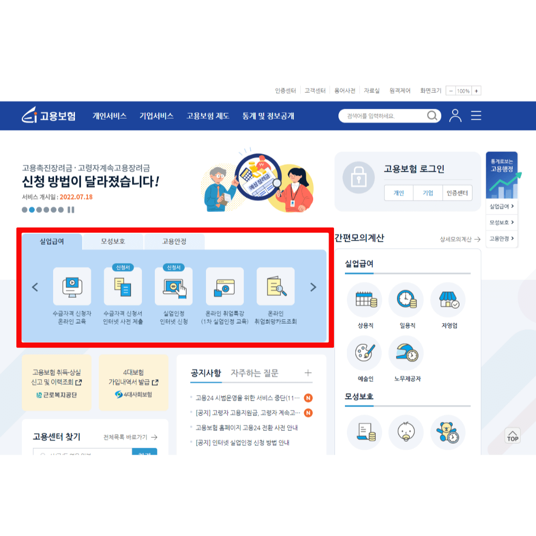 실업급여(구직급여) 신청방법