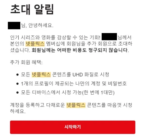초대 알림 메일