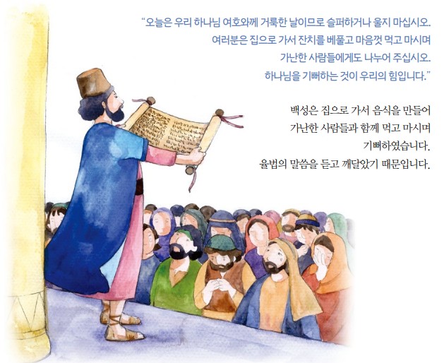 율법을 가르친 에스라