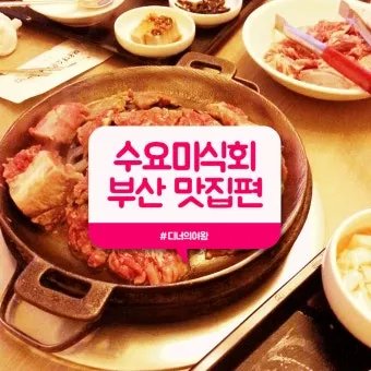 부산 필수 맛집 여행객 입맛 저격 맛집 리스트_19