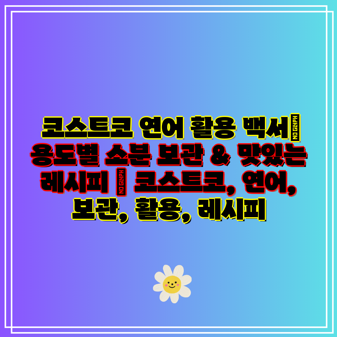 코스트코 연어 활용 백서 용도별 소분 보관 & 맛있는