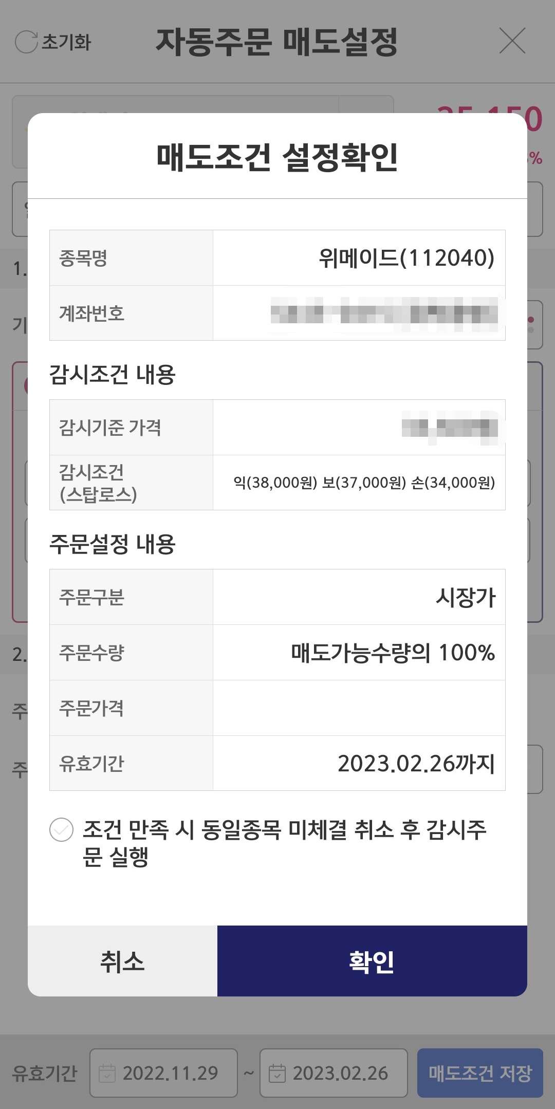 매도조건 설정확인