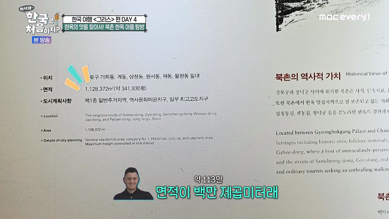 어서와 한국은 처음이지 시즌2.E323.240719p-NEXT.mp4_20240719_223931.977.jpg