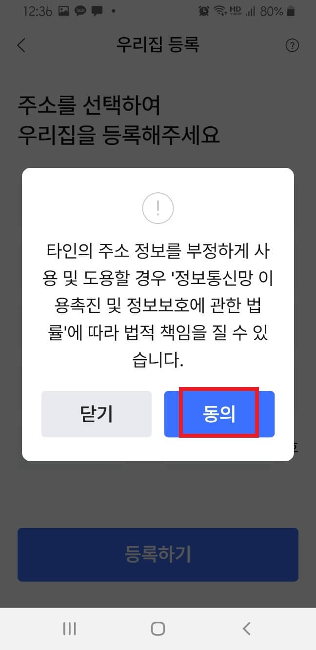 부정 사용 금지 동의