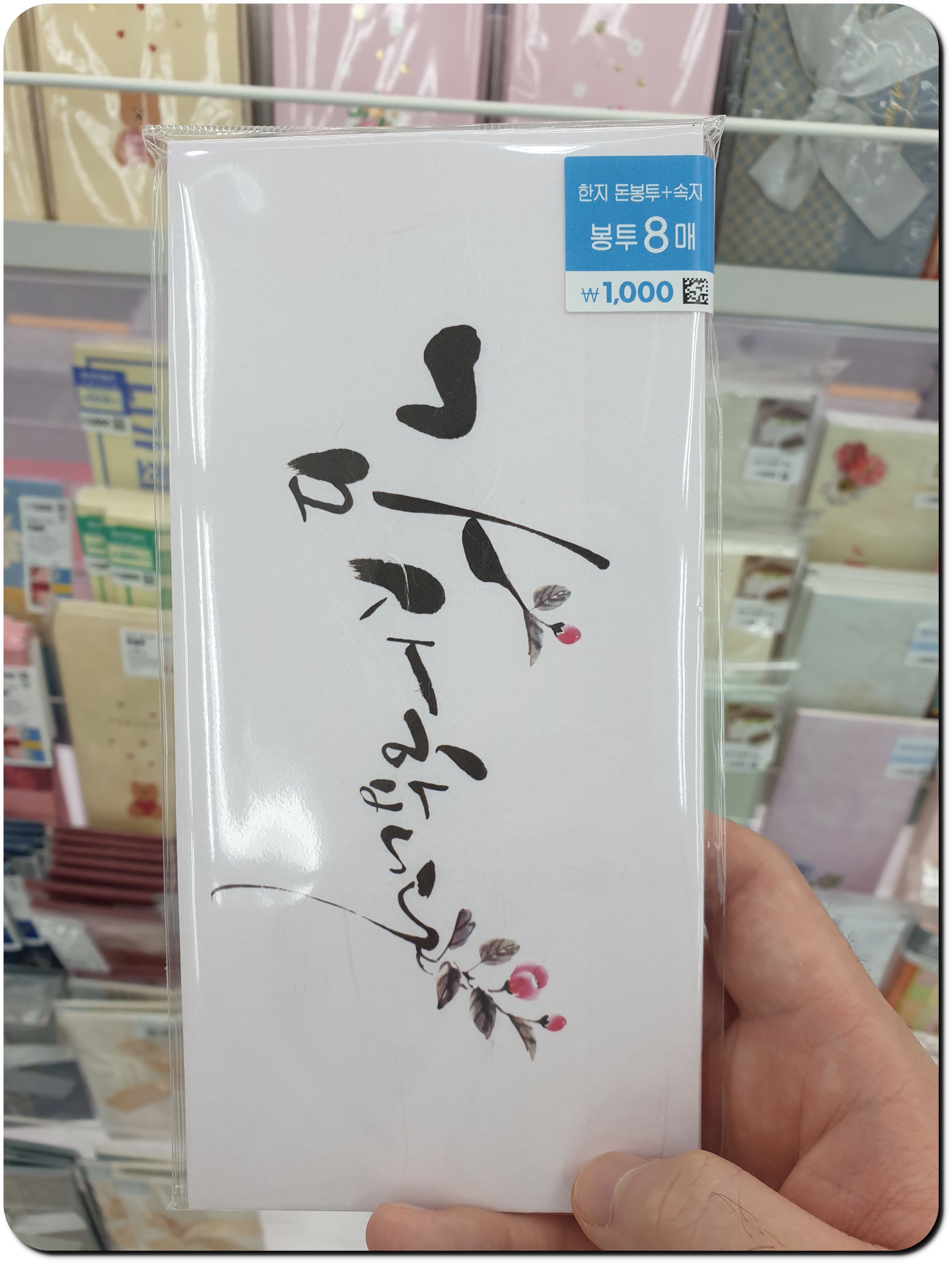 다이소 감사 봉투