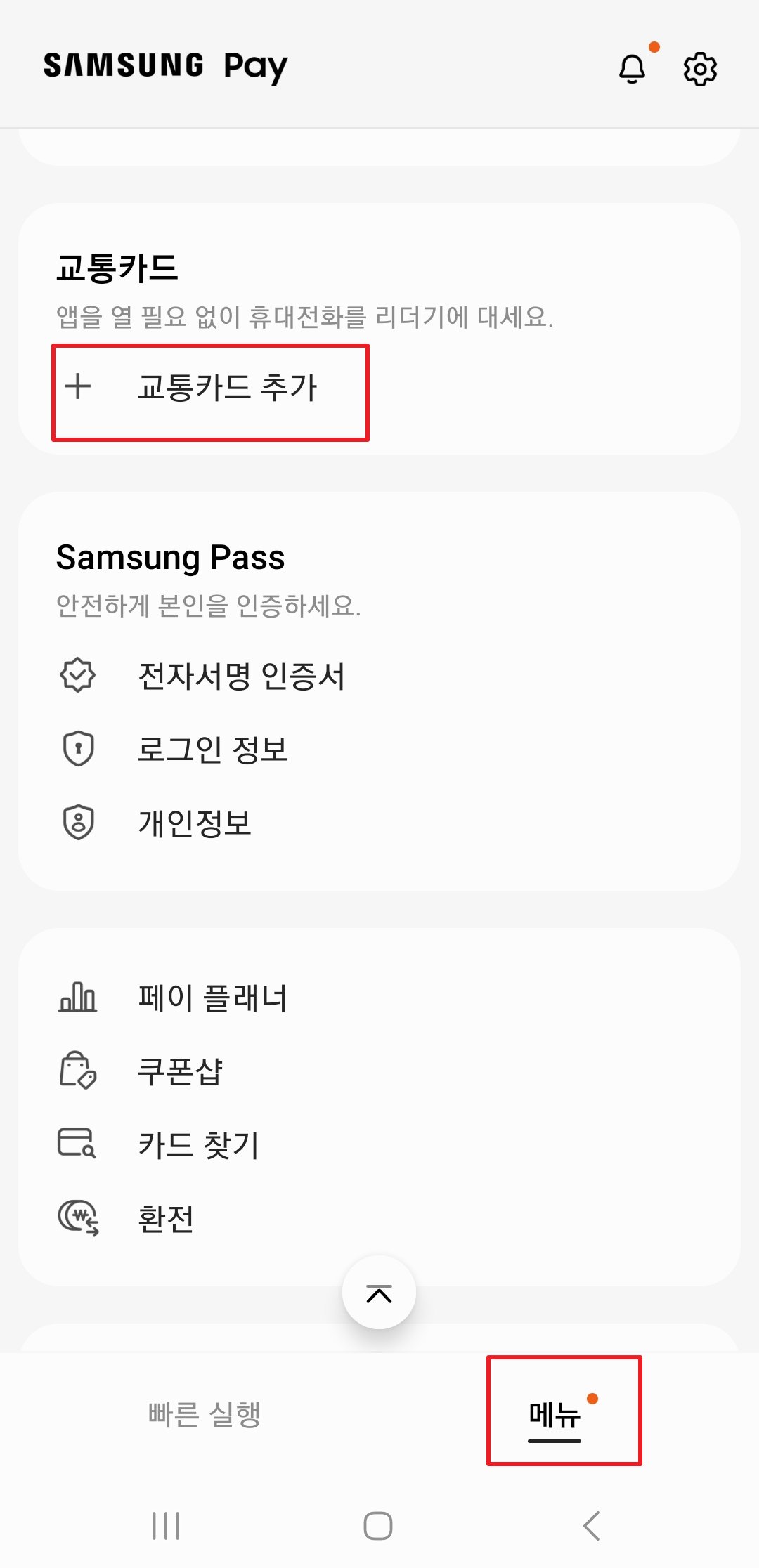 삼성페이 교통카드 등록방법