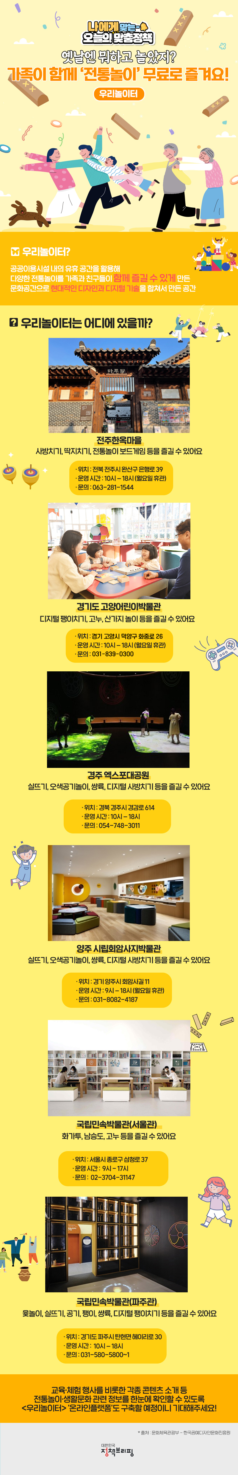  <어린이날 추천> 고물가 시대, 아이와 함께 하기 좋은 무료 놀이 체험장 6곳