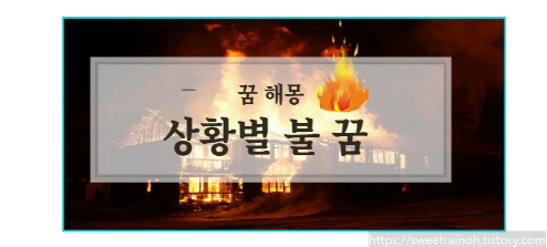 집에-불이난-사진