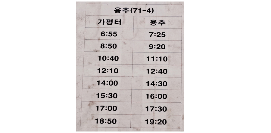 용추행-버스시간표