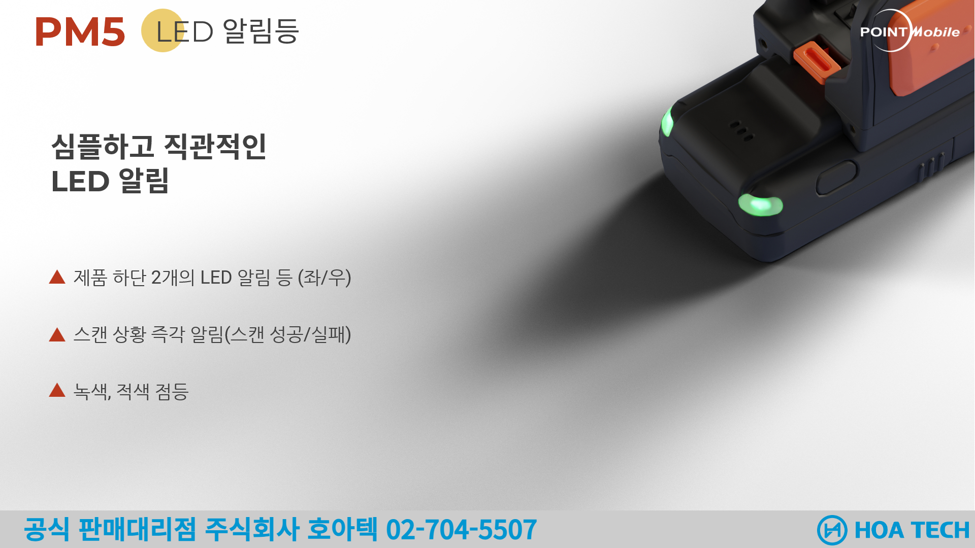 포인트모바일 PM5, POINTMOBILE PM5, 바코드스캐너, Scanner, 무선스캐너, QR스캐너, 블루투스 스캐너