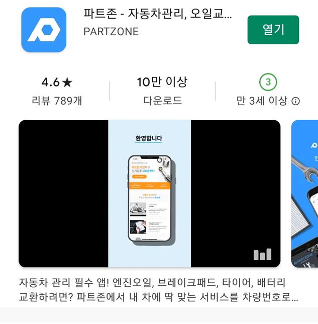  파트존 이용 후기