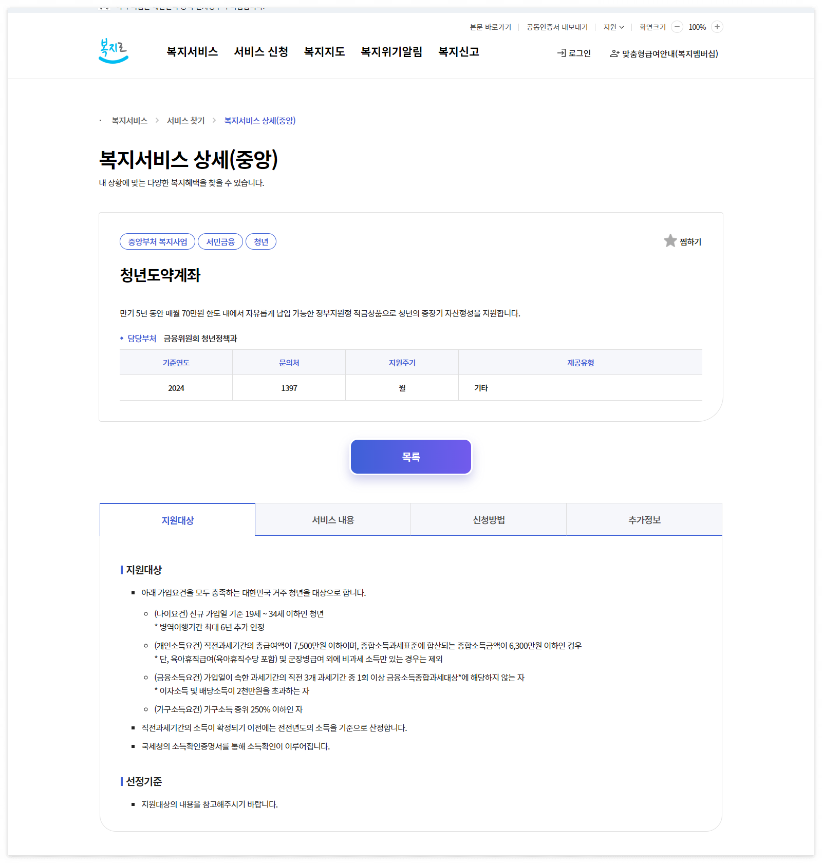 청년도약계좌