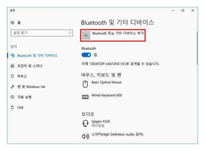 컴퓨터 블루투스 연결
