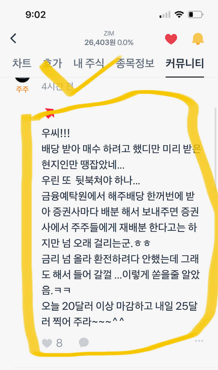 ZIM배당금에 대한 한 투자자의 댓글
