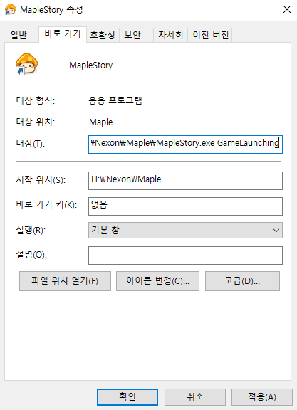  메이플 바로 시작하는 방법