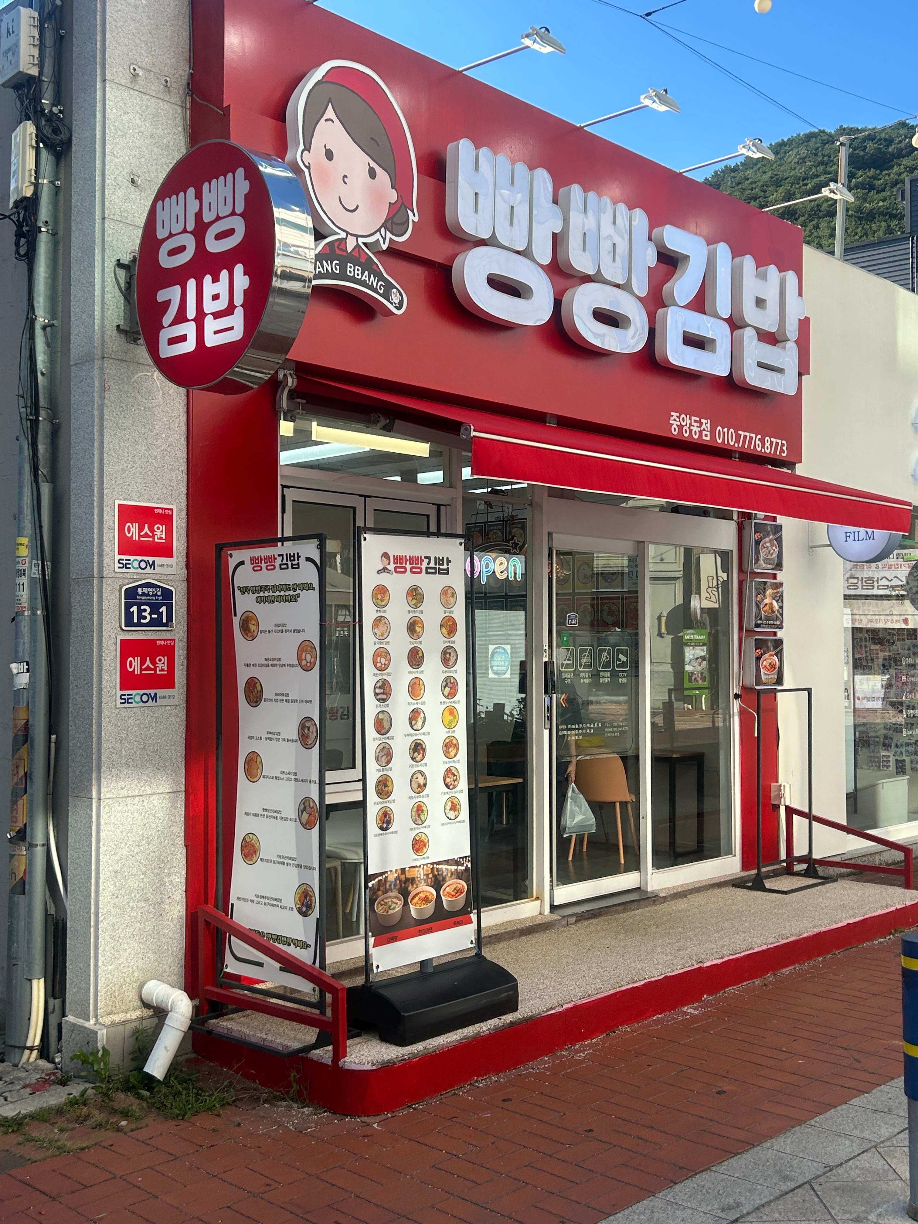 빵빵김밥 중앙동점 사진 6