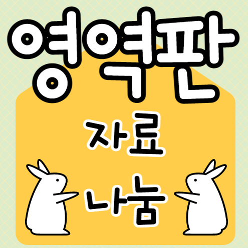  유치원 어린이집 놀이영역판 새학기 환경구성 도안