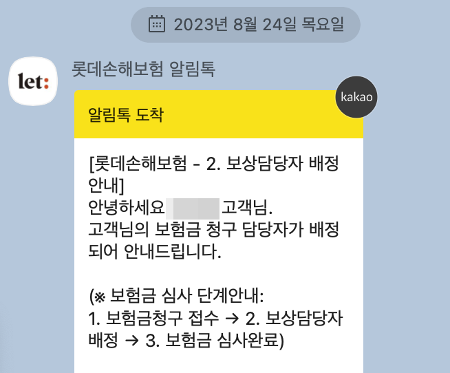 롯데손해보험 실비 청구 프로세스2