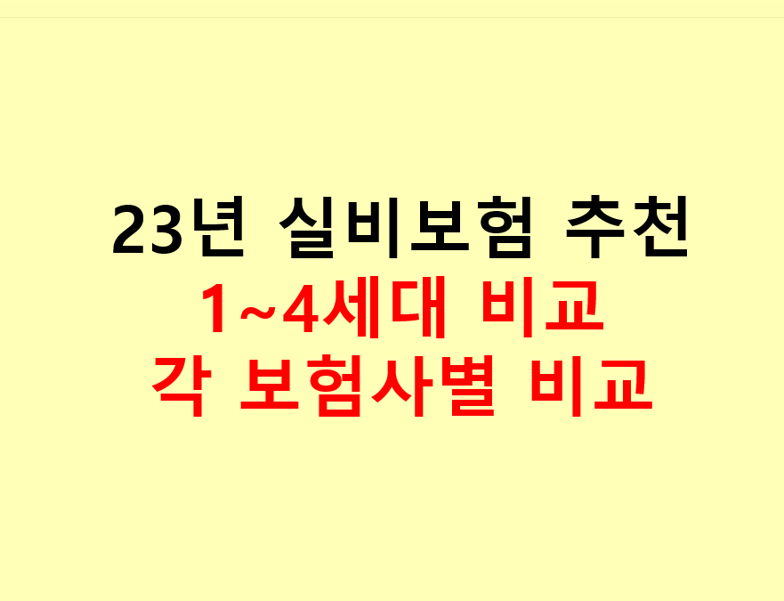 실비보험추천