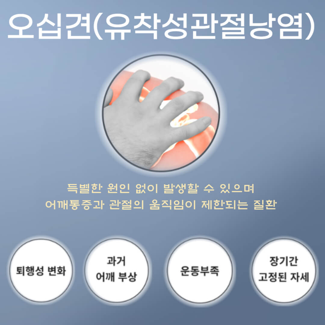 오십견 원인