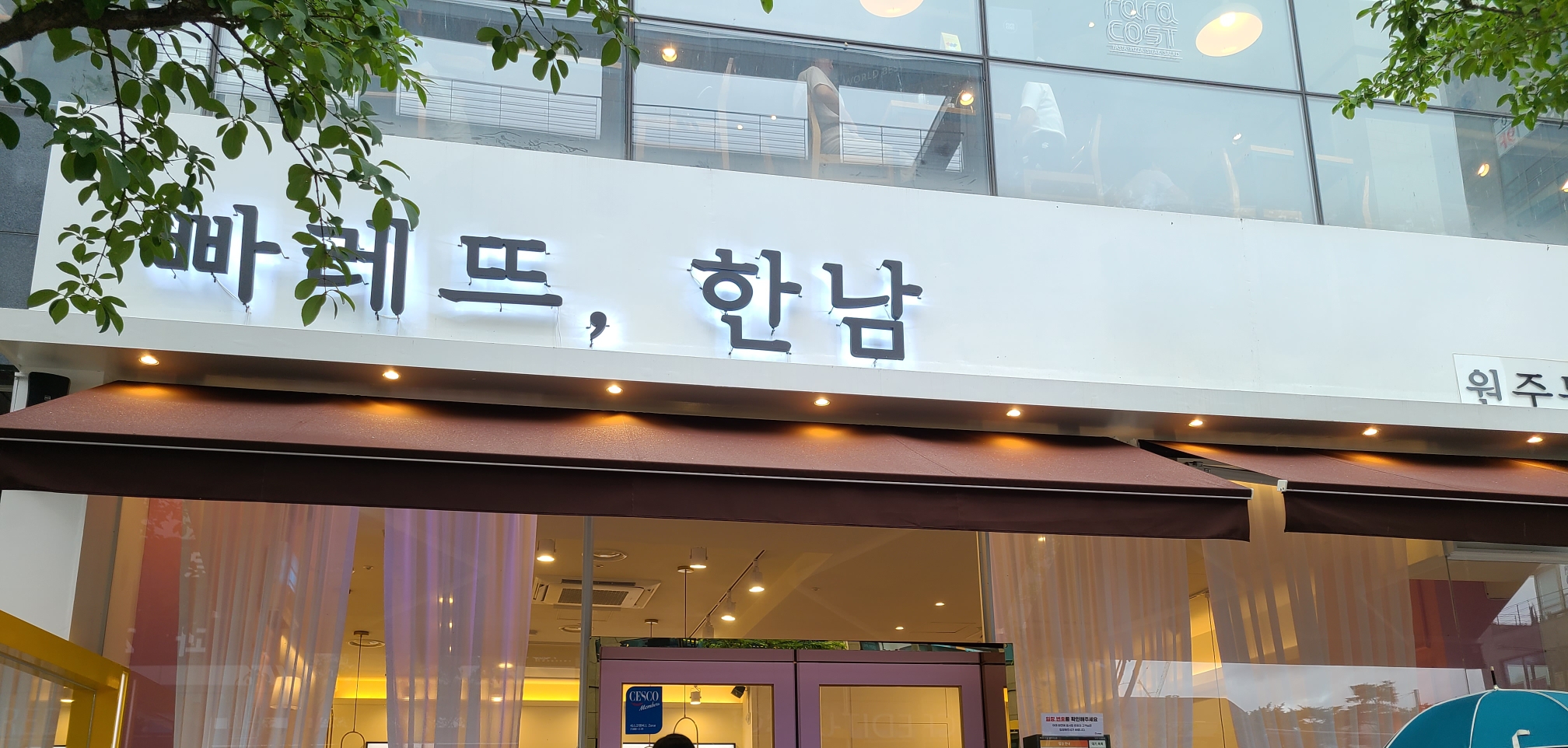  [원주 맛집] 빠레뜨 한남/무실동/오므라이스/파스타