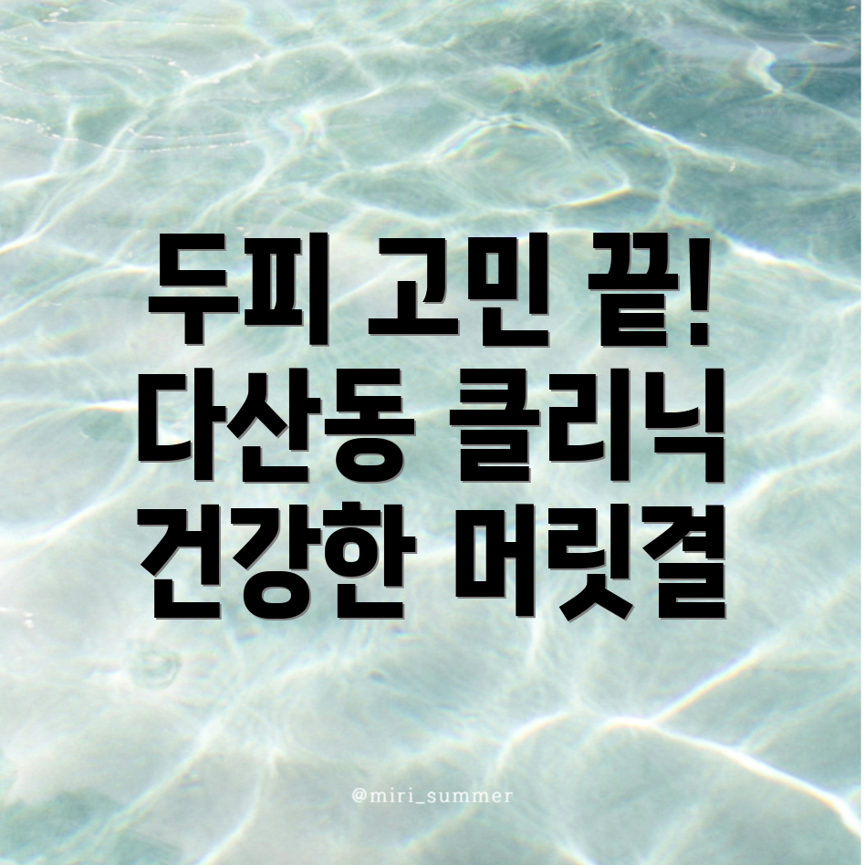 두피클리닉