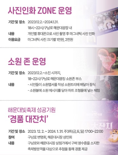 부산 해운대 빛축제 기본정보 프로그램 주차장 정보