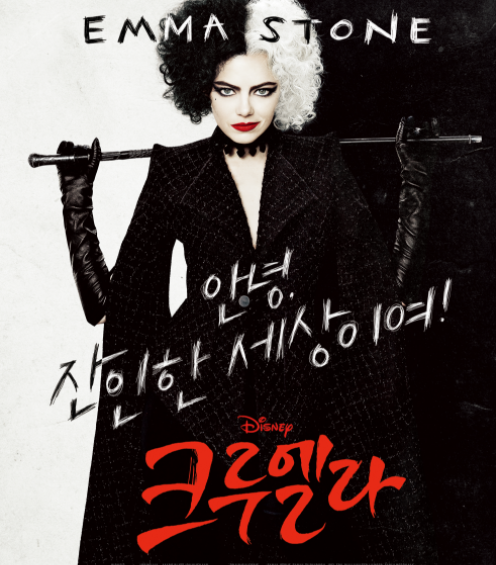  영화 크루엘라 쿠키 2개 상영기간 후기 등
