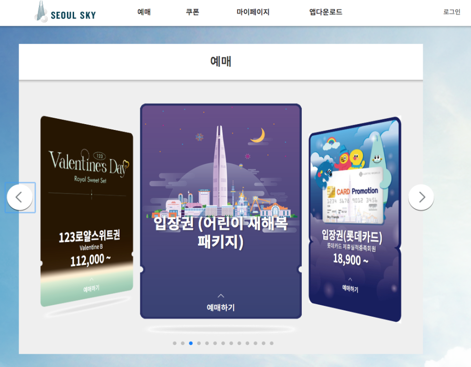서울 스카이 전망대 잠실 롯데타워 22