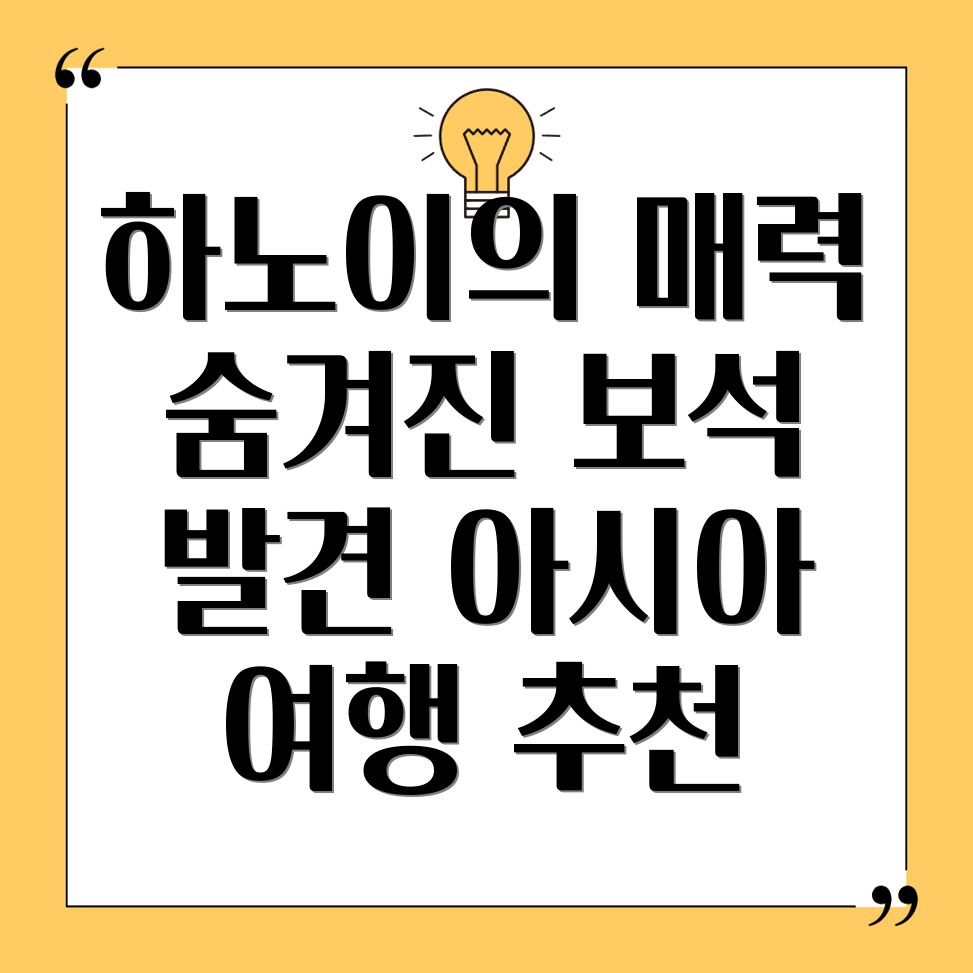 하노이 여행