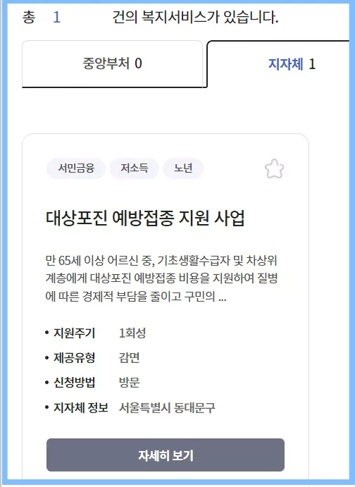 대상포진 검색 결과 화면