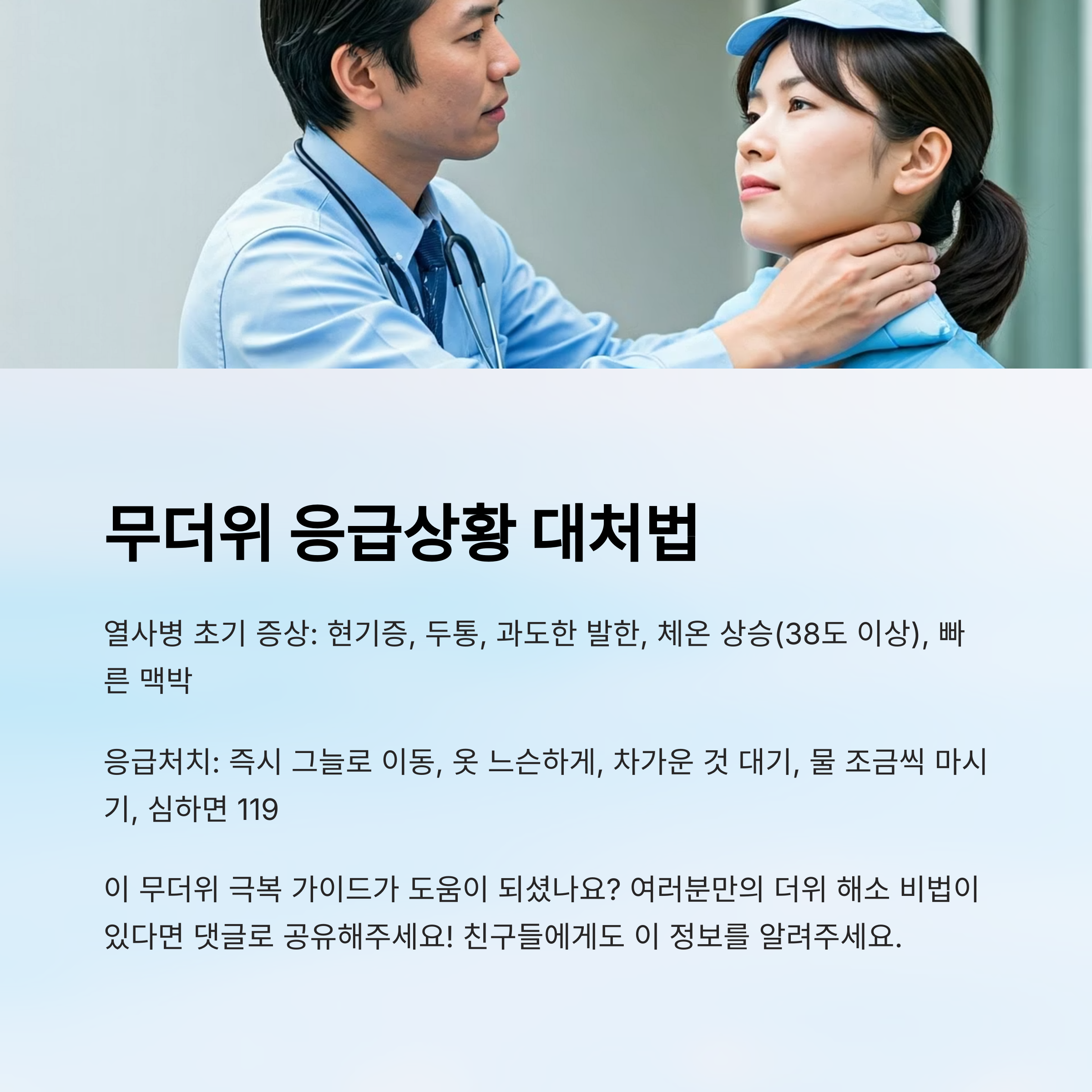 응급상황 대처 가이드