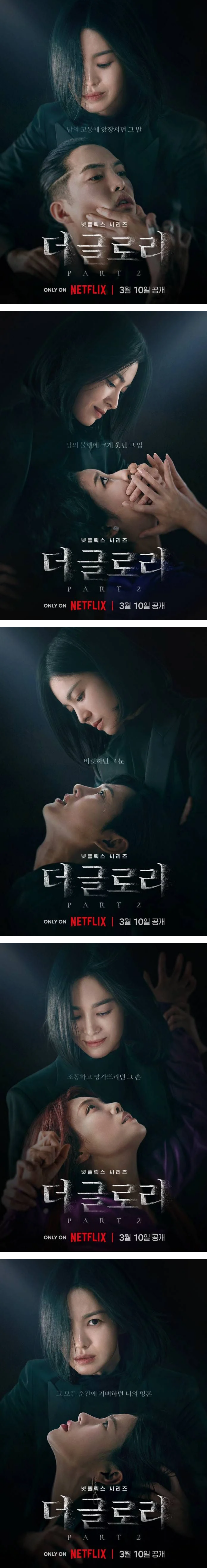 더 글로리 시즌 2 스포 포스터 3월 1