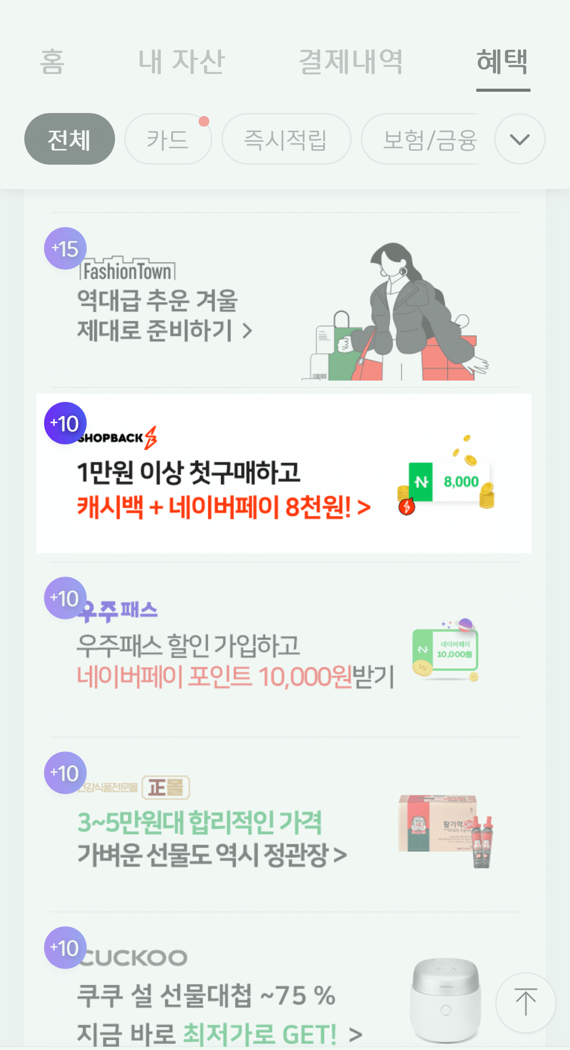 샵백 신규가입 네이버페이 포인트 적립