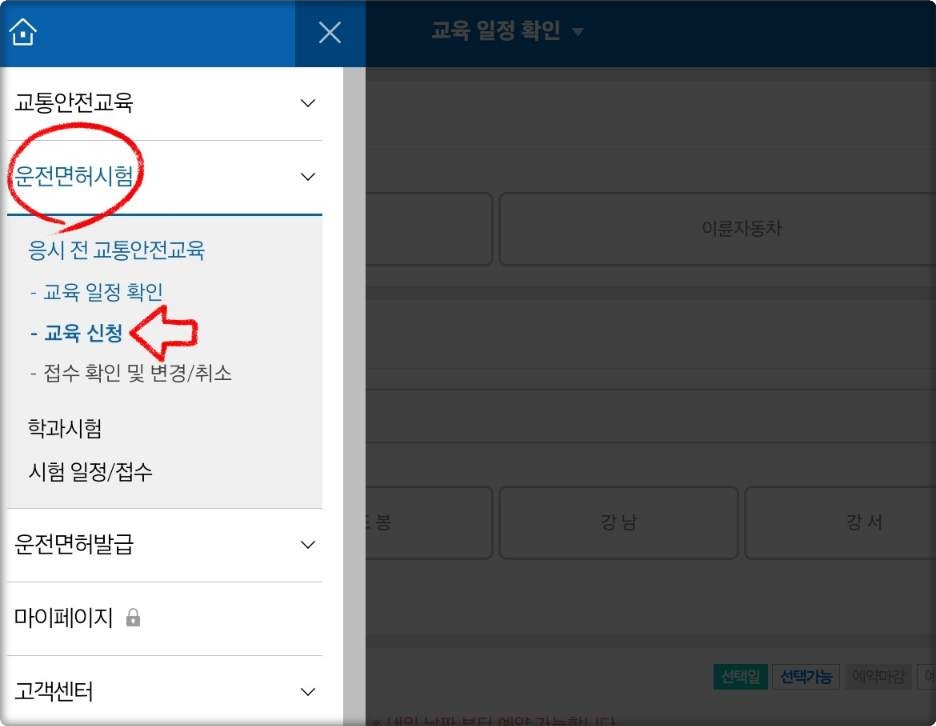 운전면허 교통안전교육